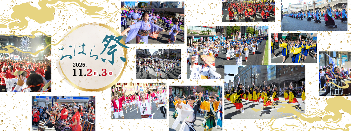 第74回おはら祭を開催します