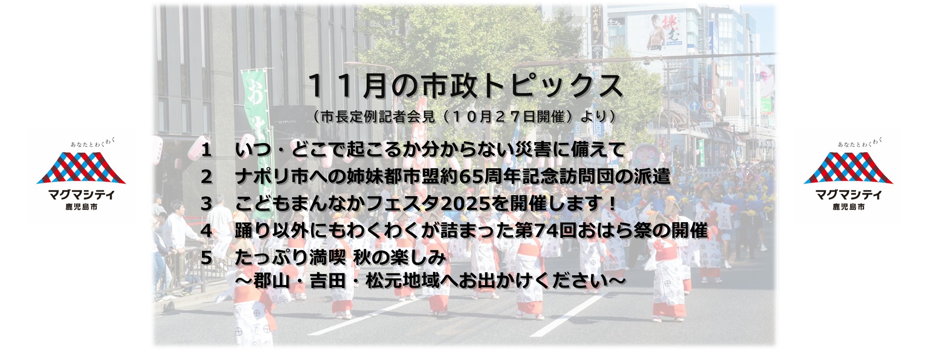 令和7年10月27日（月曜日）市長定例記者会見