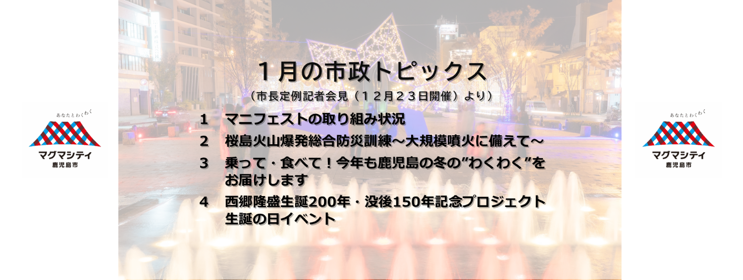 令和7年12月市長定例記者会見