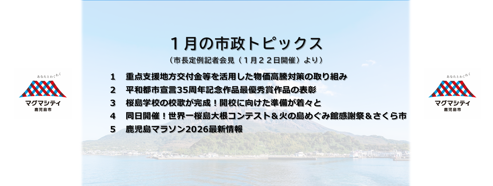 令和8年1月22日市長定例記者会見r