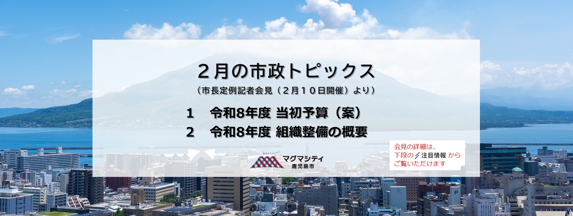 令和8年2月市長定例記者会見
