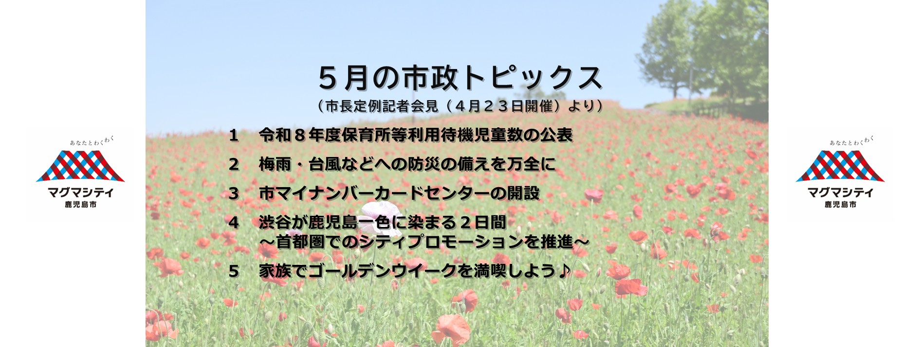 令和8年4月23日市長定例記者会見