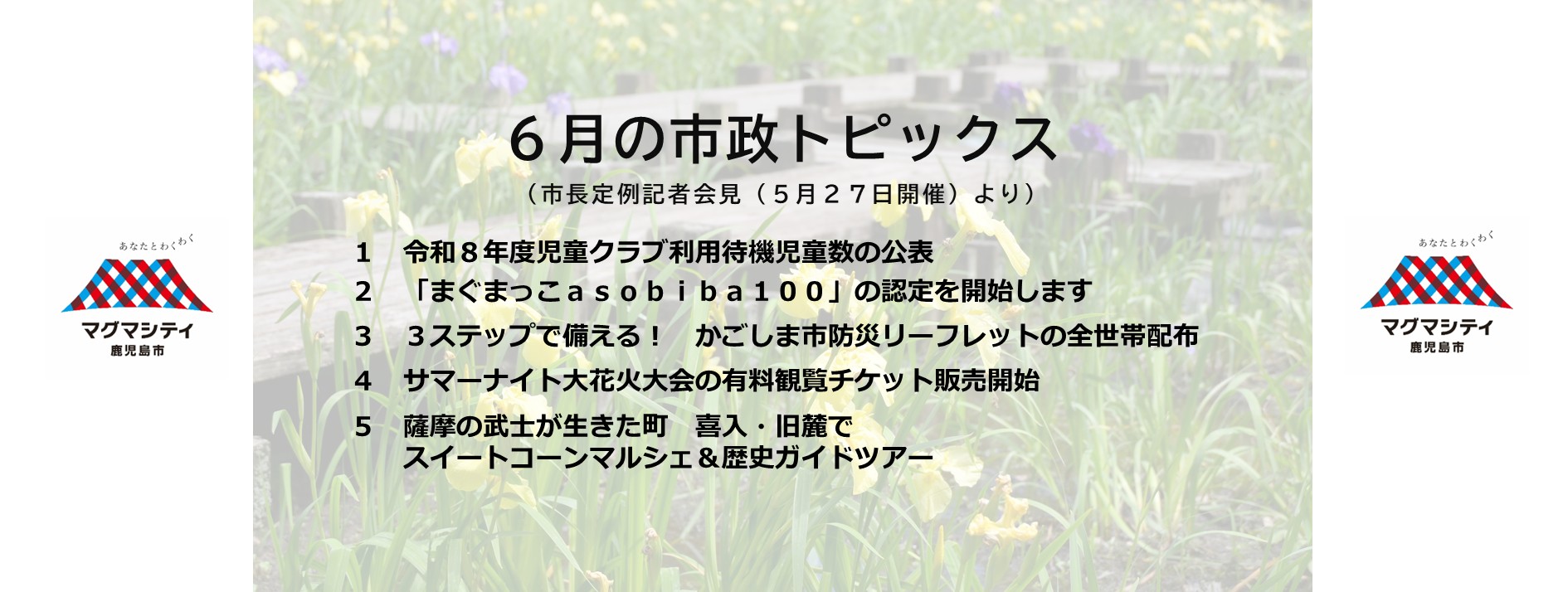 令和8年5月市長定例記者会見