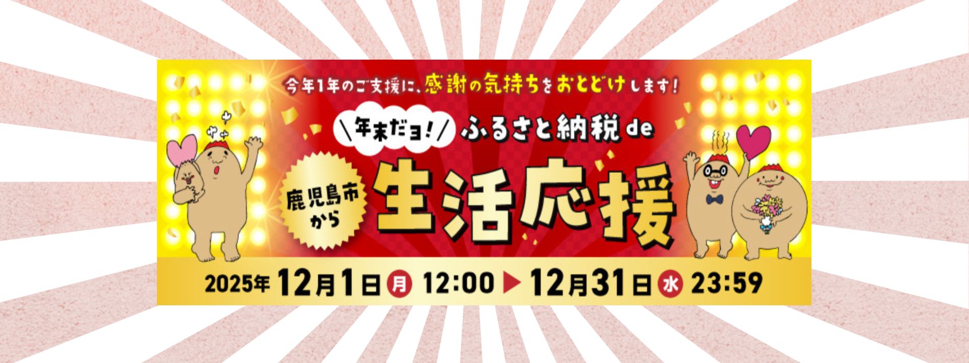 202512ふるさと納税