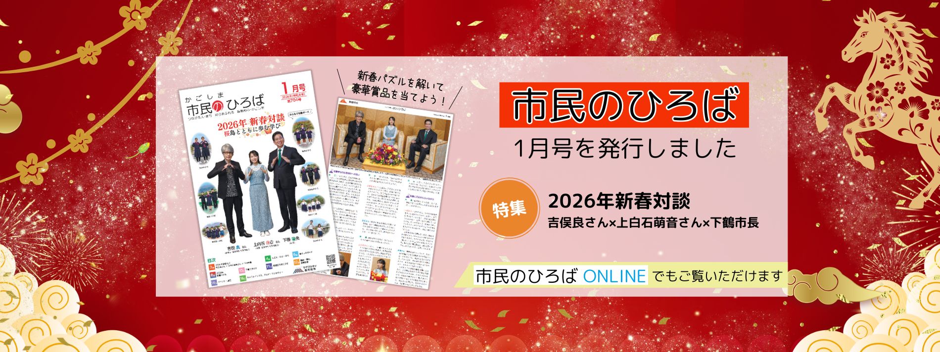 市民のひろば1月号を発行しました