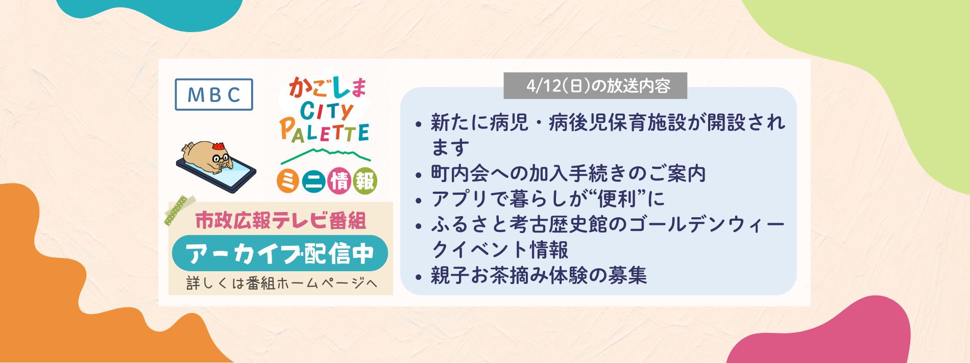 20260412かごしまシティ・パレットミニ情報