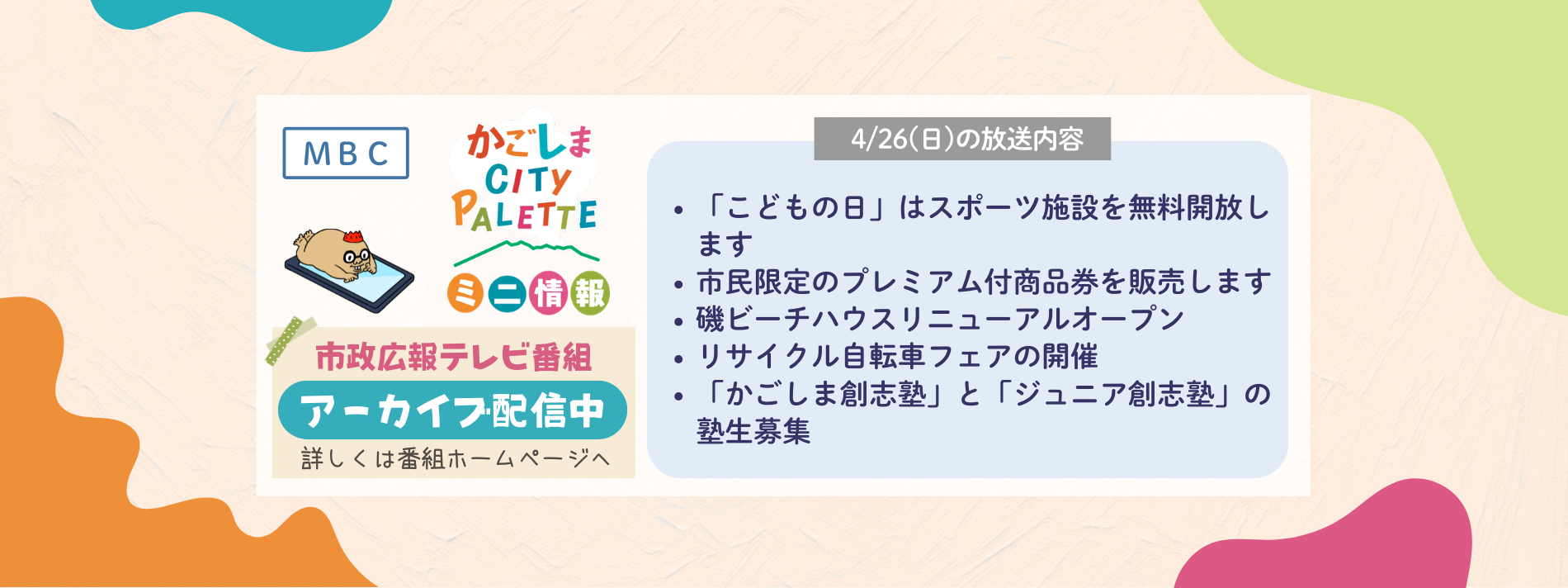 20260426かごしまシティ・パレットミニ情報