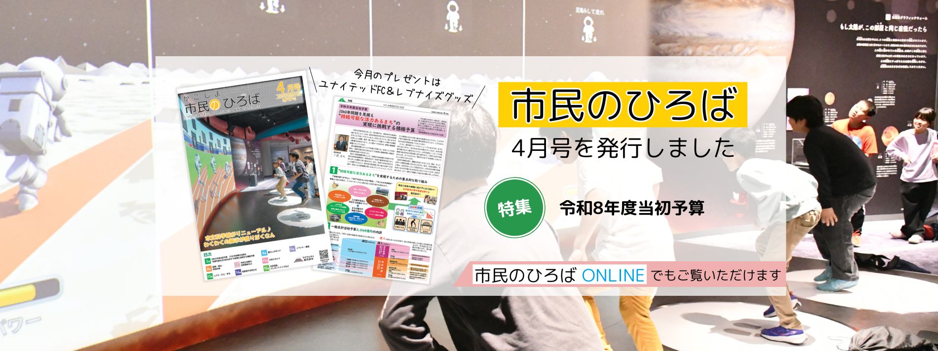 市民のひろば4月号を発行しました