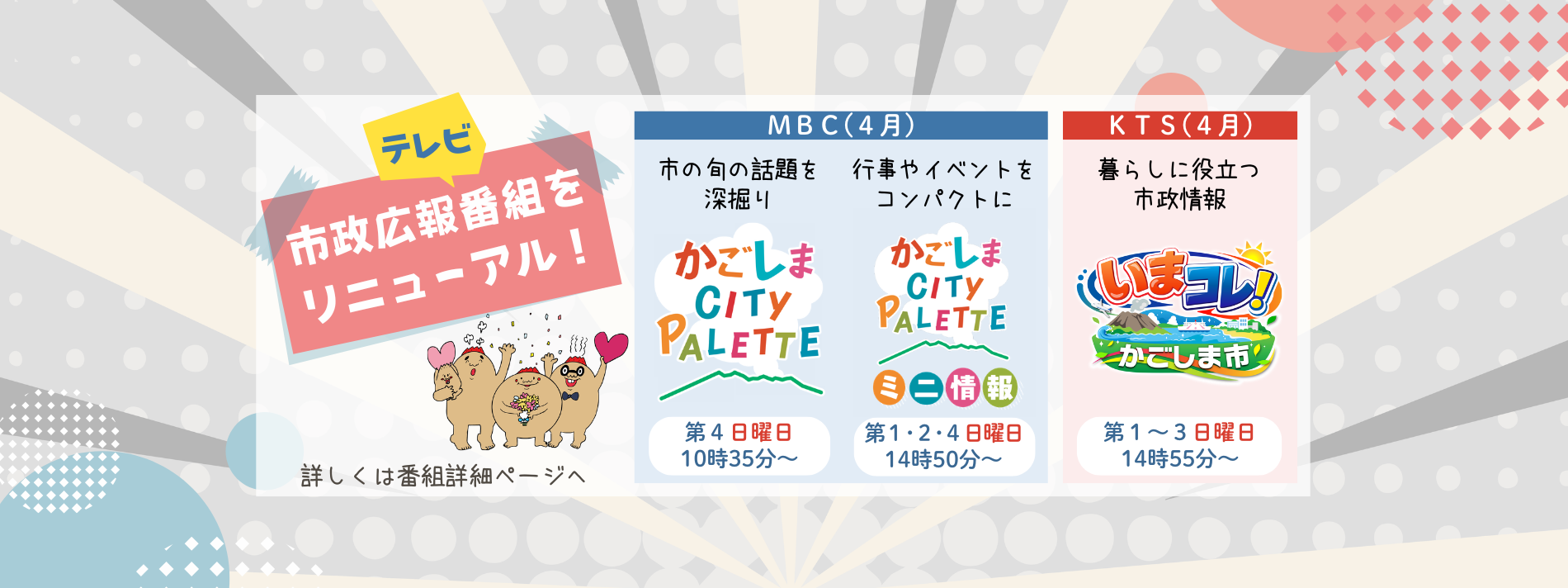 市政広報テレビ番組をリニューアルしました