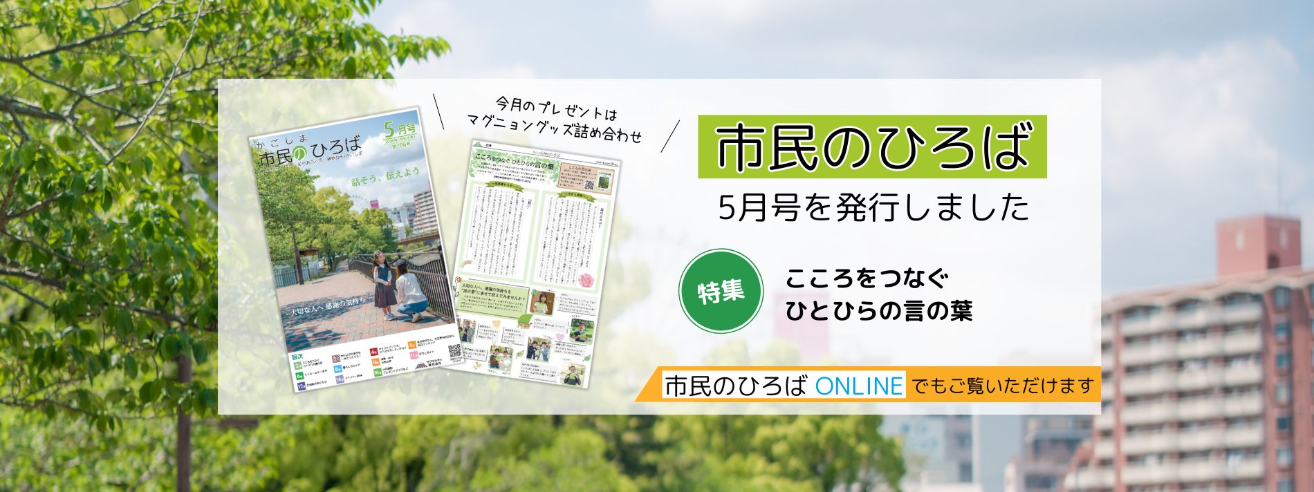 市民のひろば5月号を発行しました