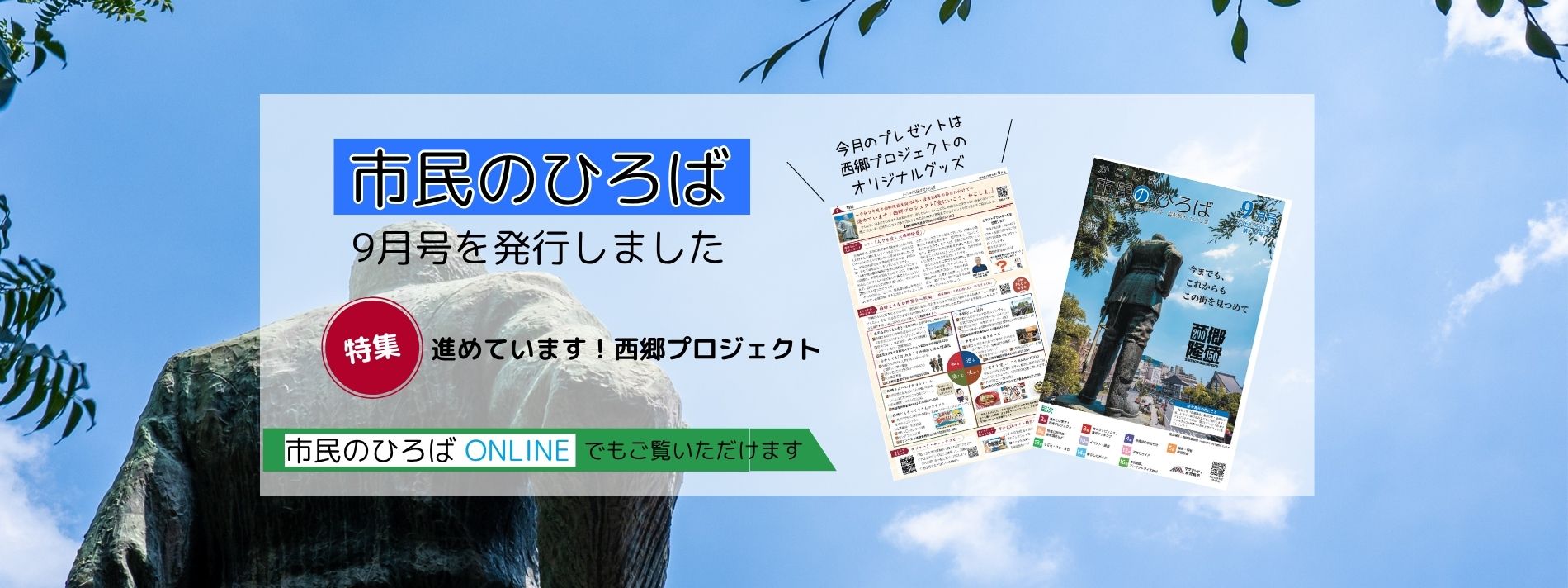  市民のひろば9月号を発行しました