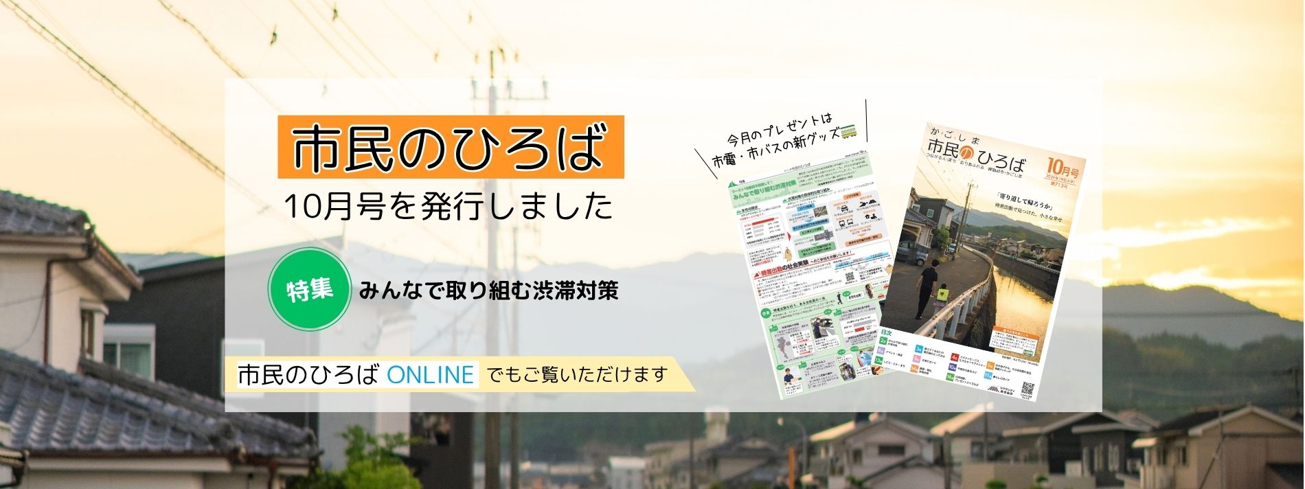  市民のひろば10月号を発行しました