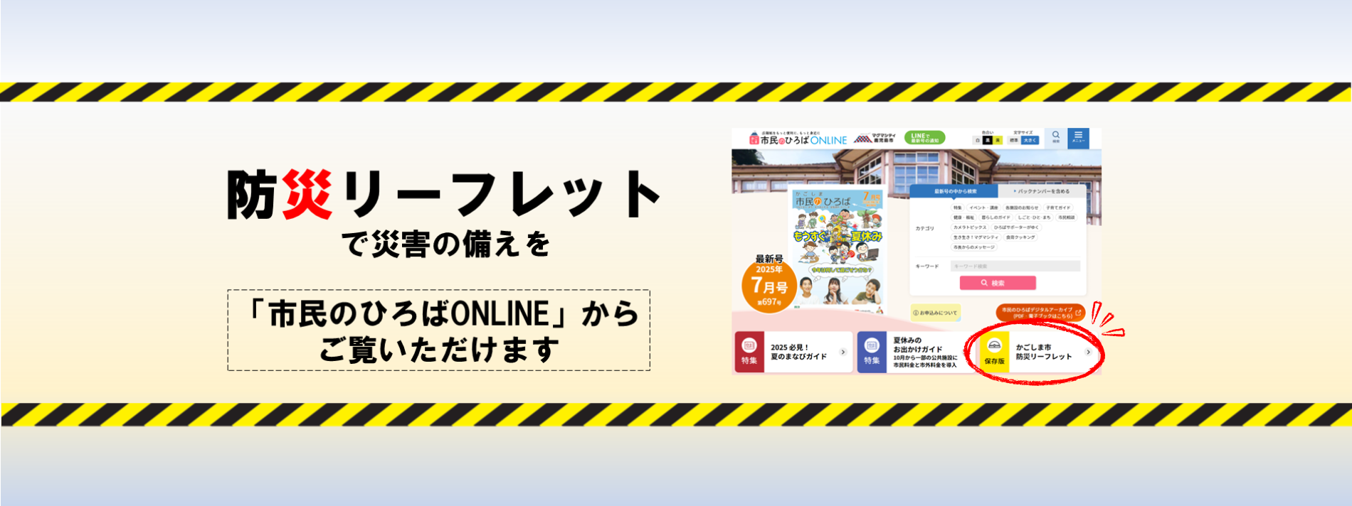 防災リーフレットをご覧ください