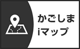 かごしまiマップ