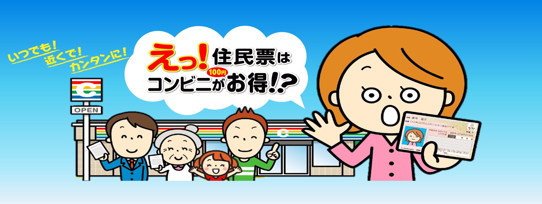 コンビニ交付