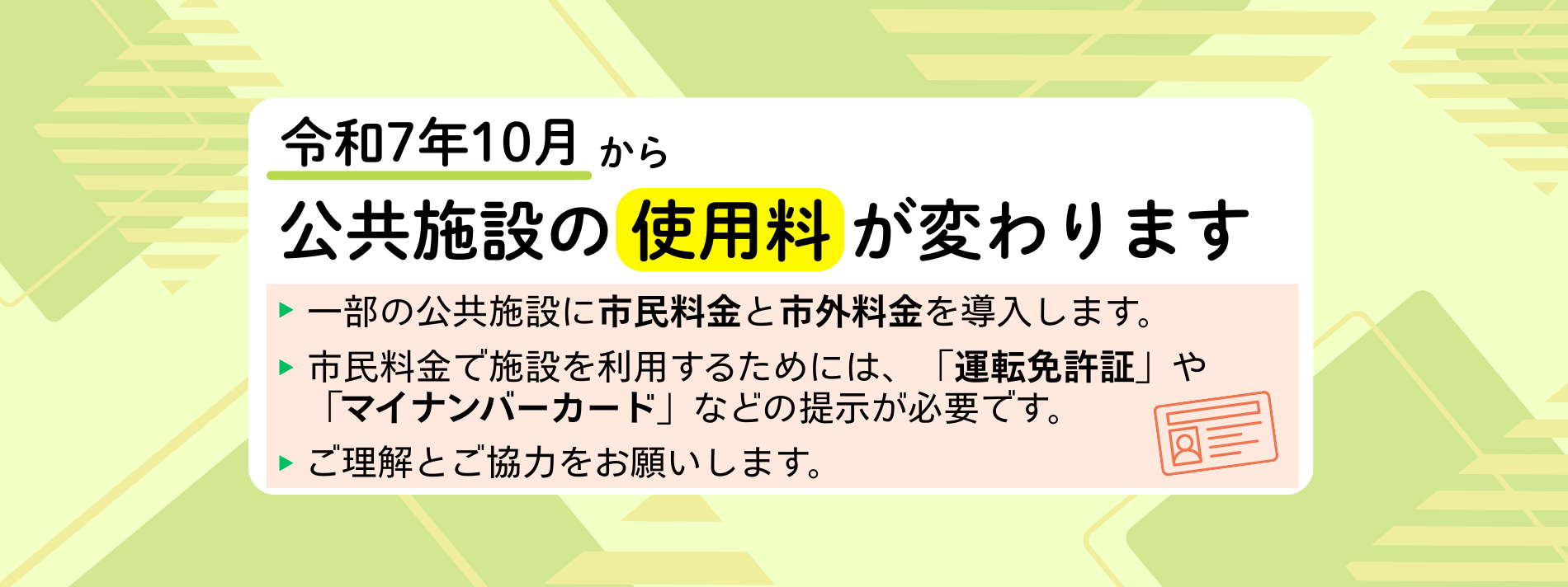 公共施設の使用料が変わります