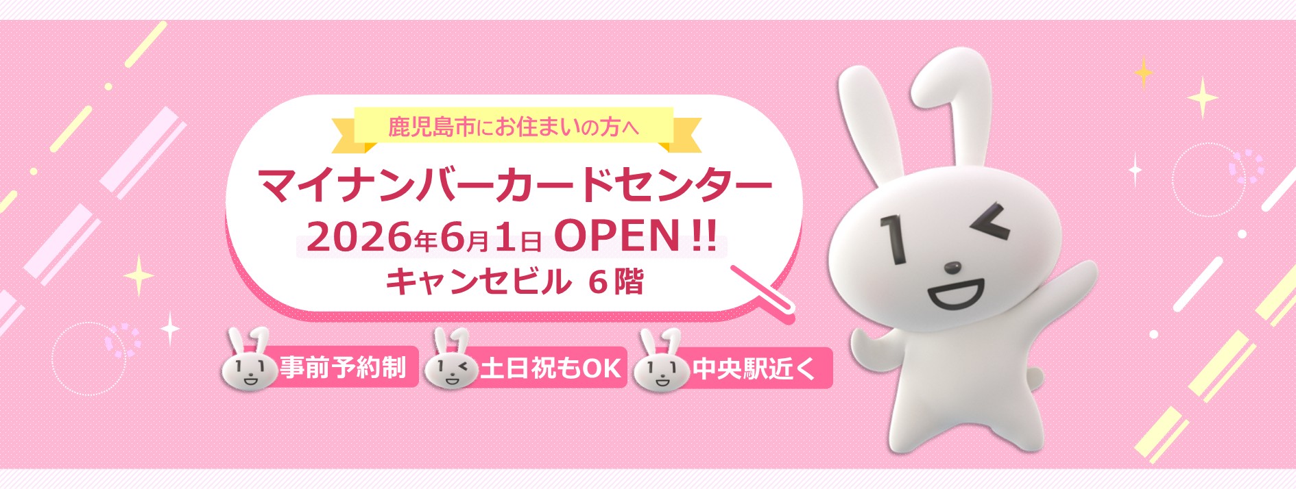 マイナンバーカードセンターオープン！
