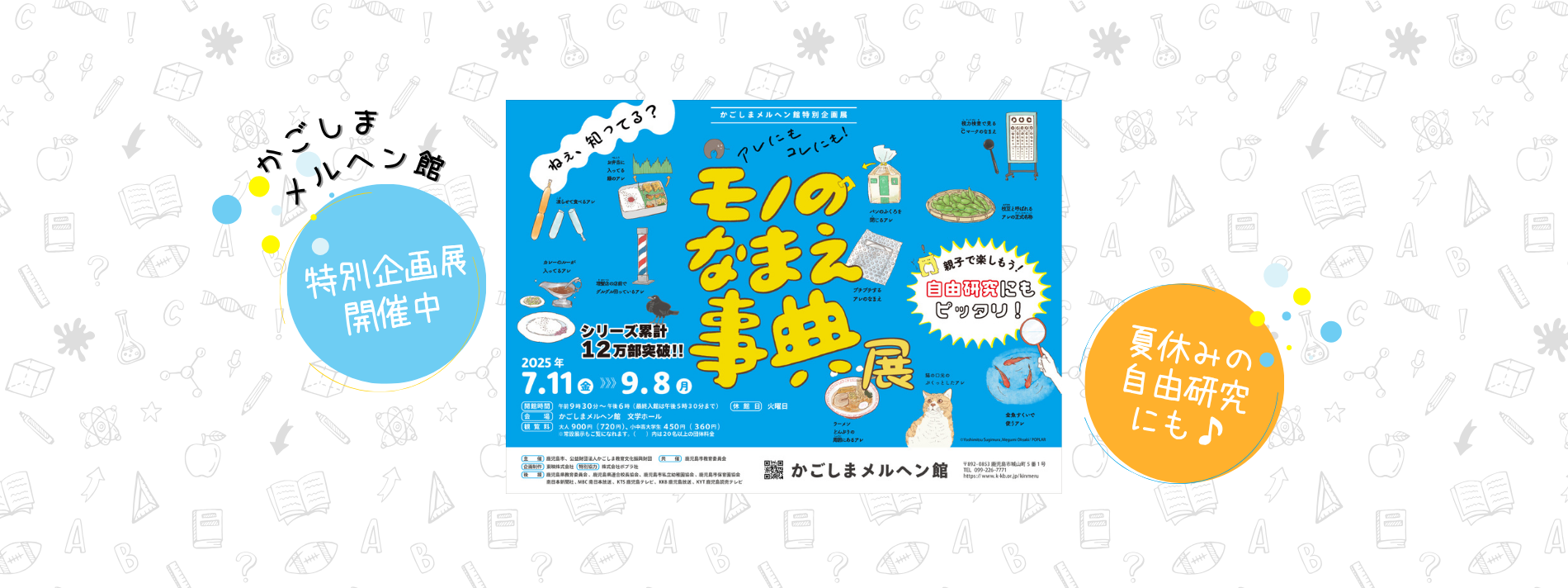 メルヘン館特別企画展開催中