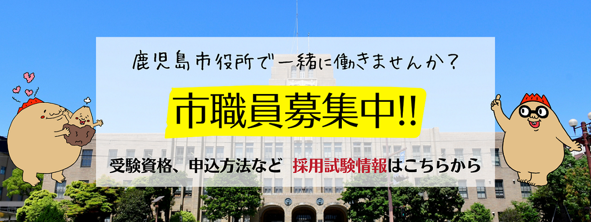 市職員募集中(R7)
