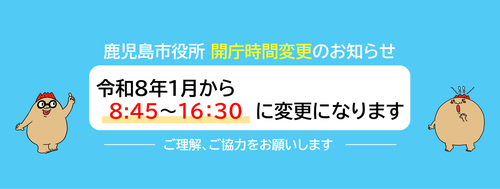 開庁時間変更のお知らせ