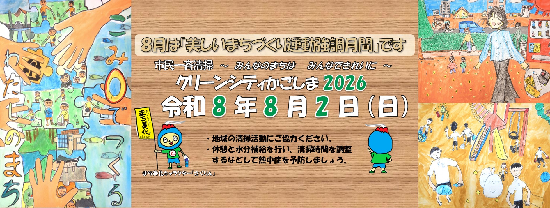 クリーンシティかごしま2026
