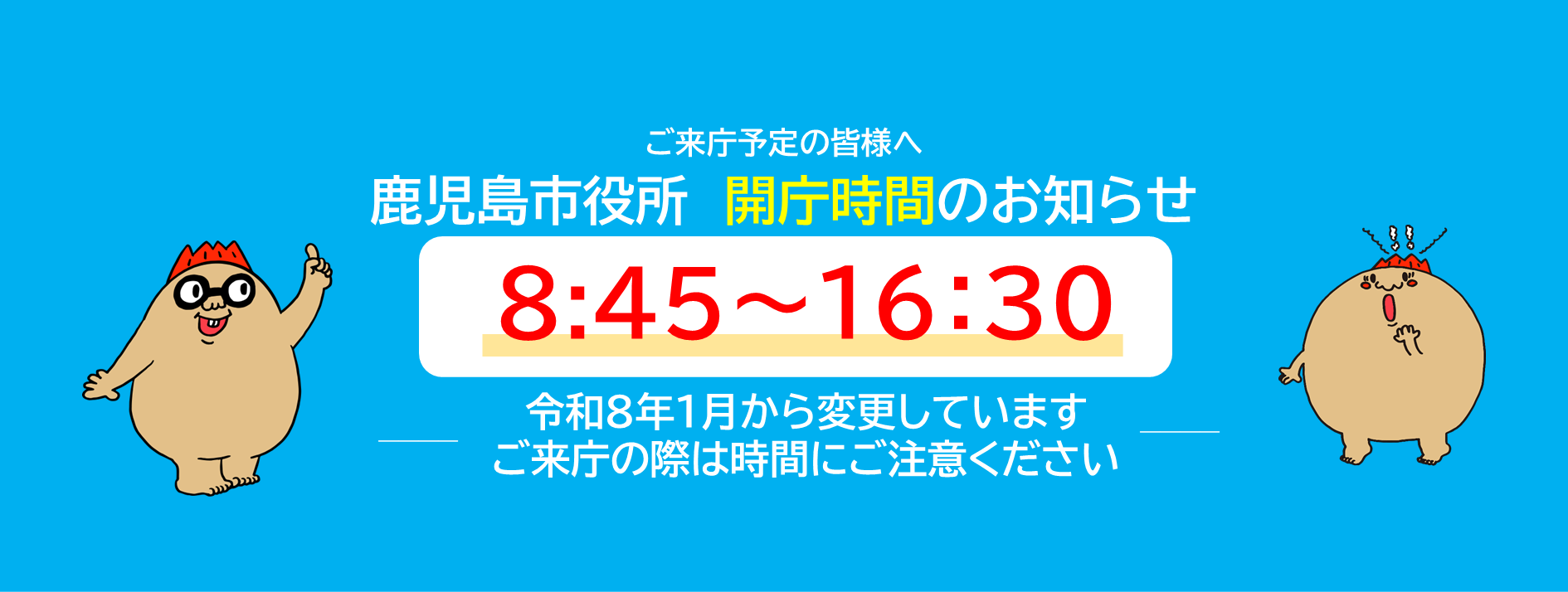 開庁時間のお知らせ