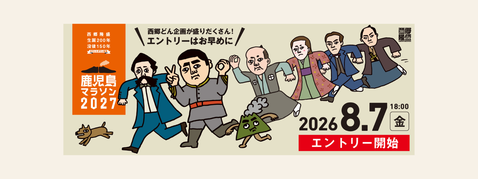 鹿児島マラソン2026