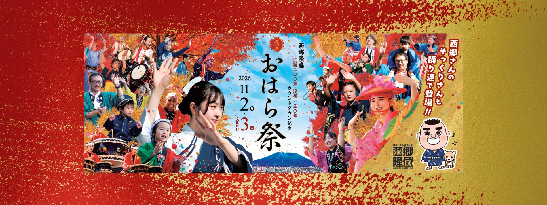 第75回おはら祭