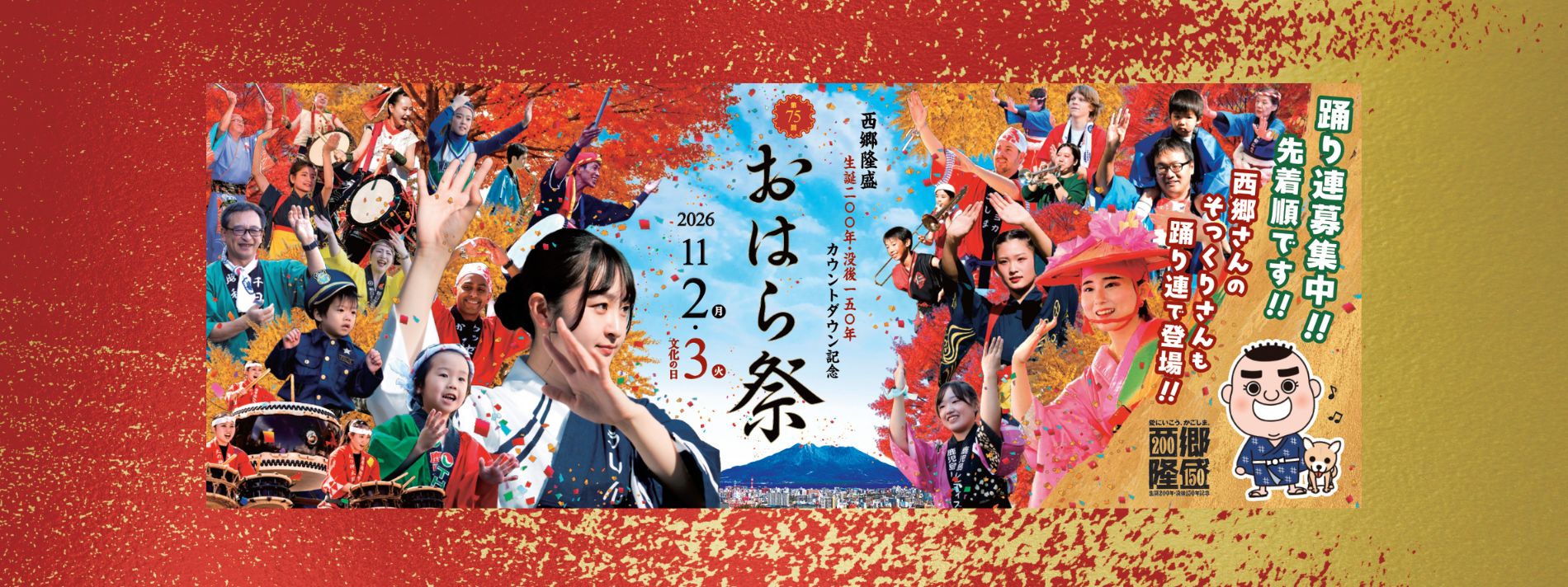 第75回おはら祭