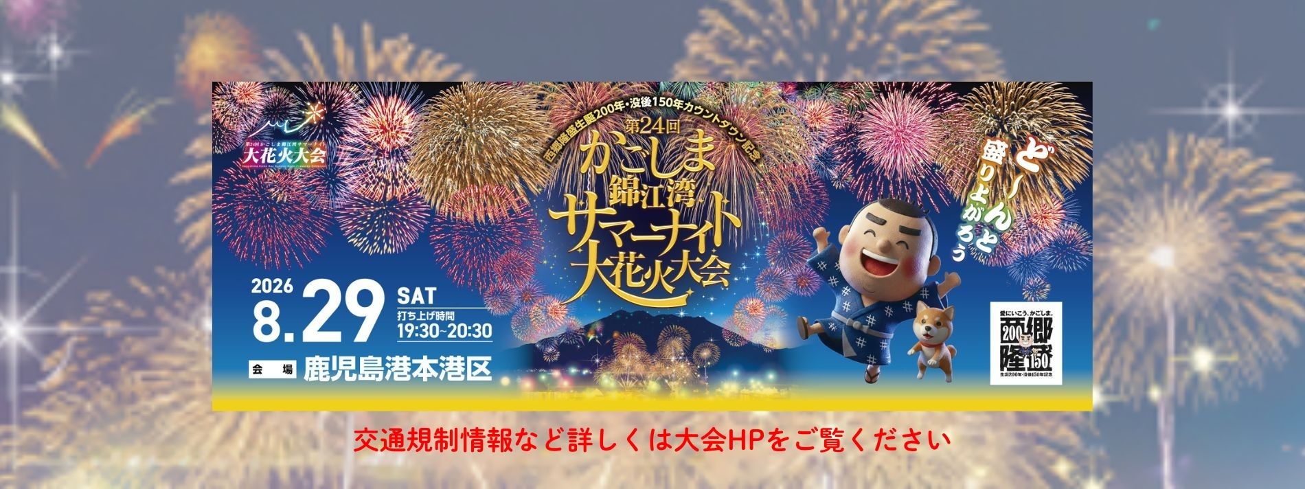 サマーナイト2026