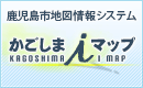鹿児島市地図情報システムかごしまiマップ