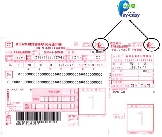 納入済通知書サンプル