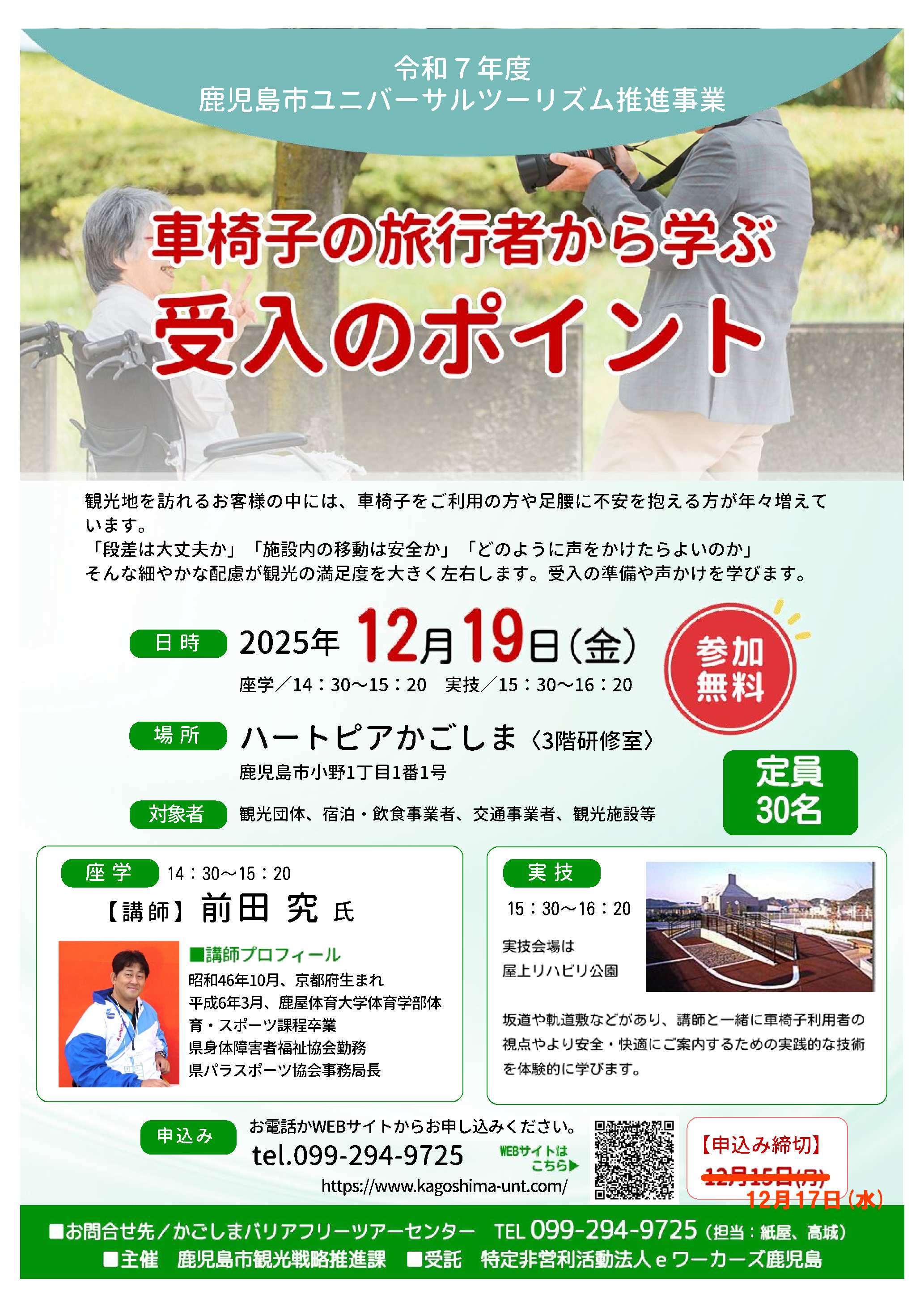 ユニバーサルツーリズム研修会チラシ画像