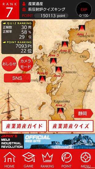 明治日本の産業革命遺産ガイドアプリ画面イメージ