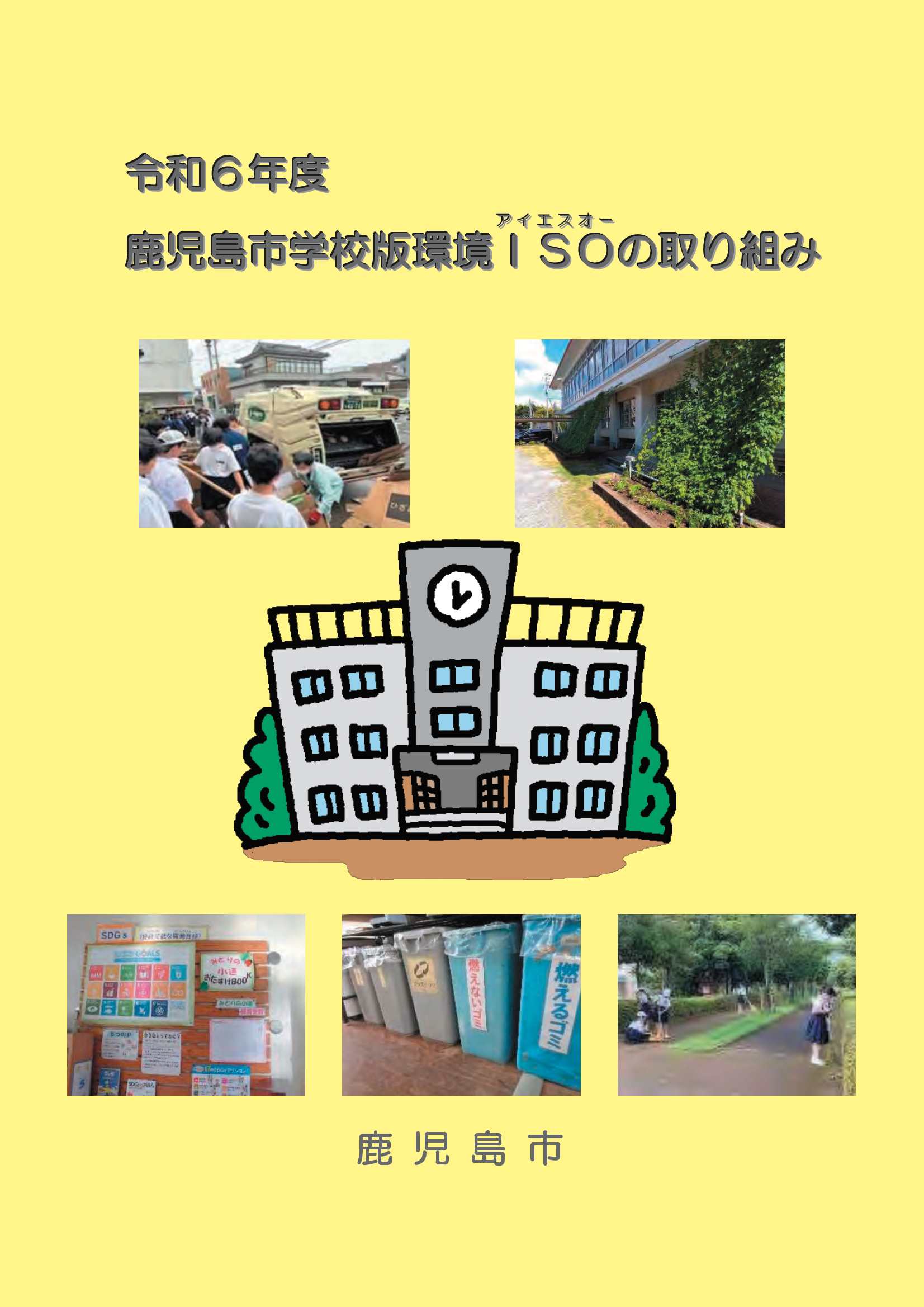 R6年度表紙