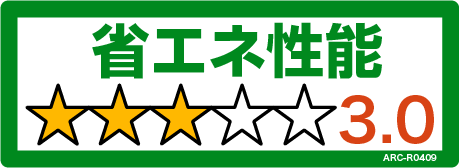 統一省エネラベルの星の数