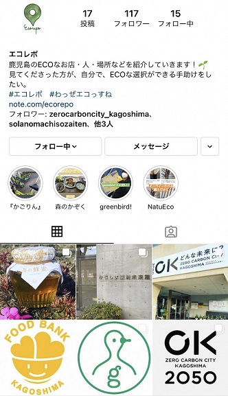 ゼロカーボンラボ（エコレポインスタグラム）