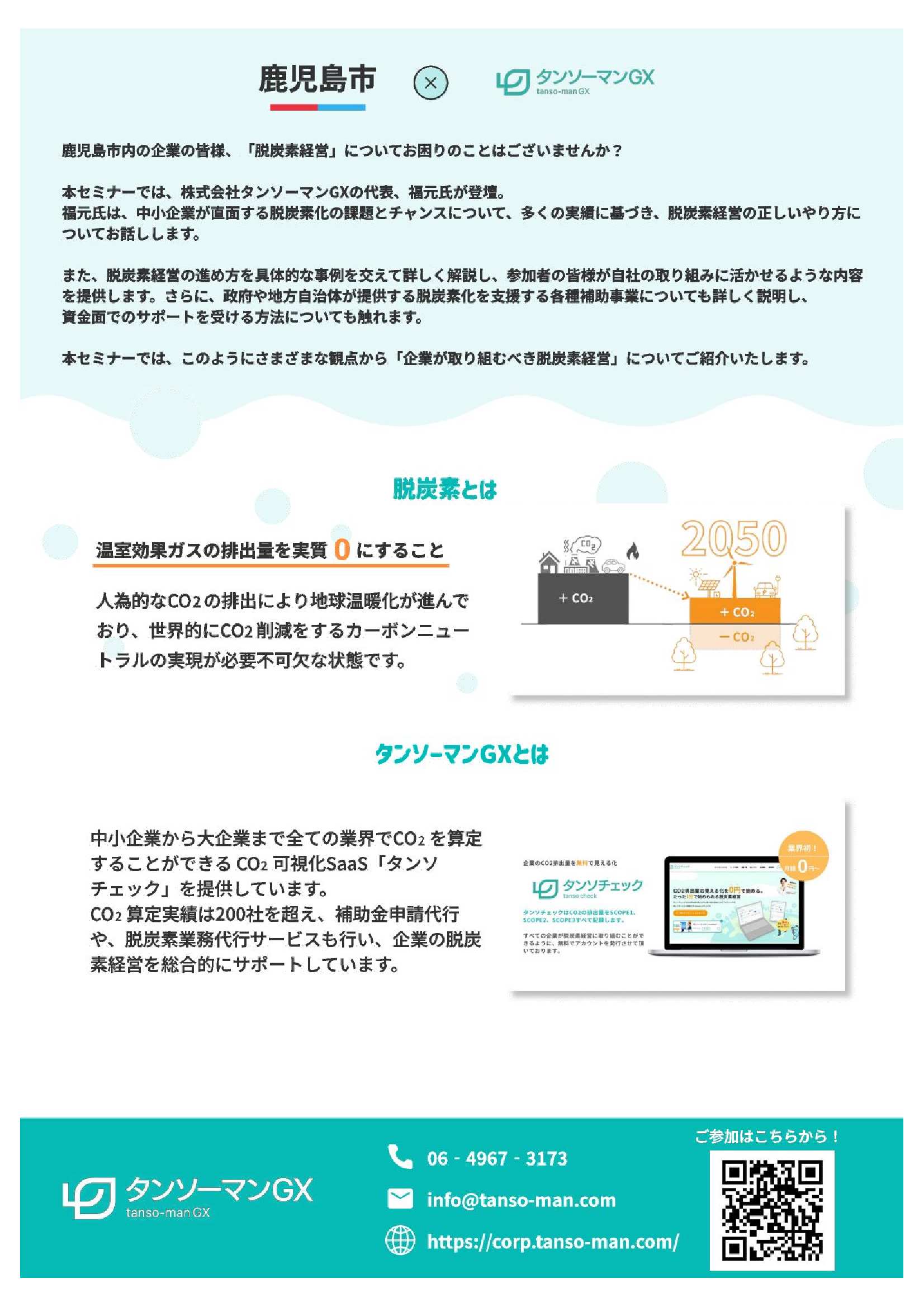 広報チラシ裏