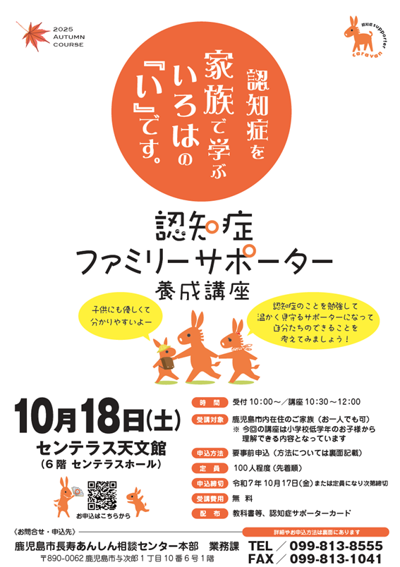 ファミリーサポーター養成講座チラシ