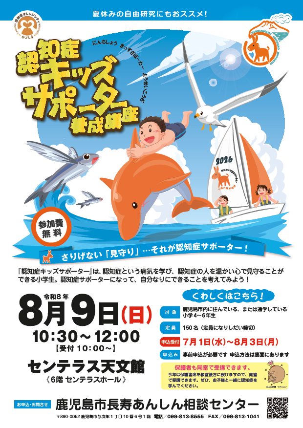 キッズサポーターポスター