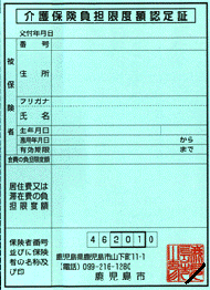 介護保険負担限度額認定証（見本）