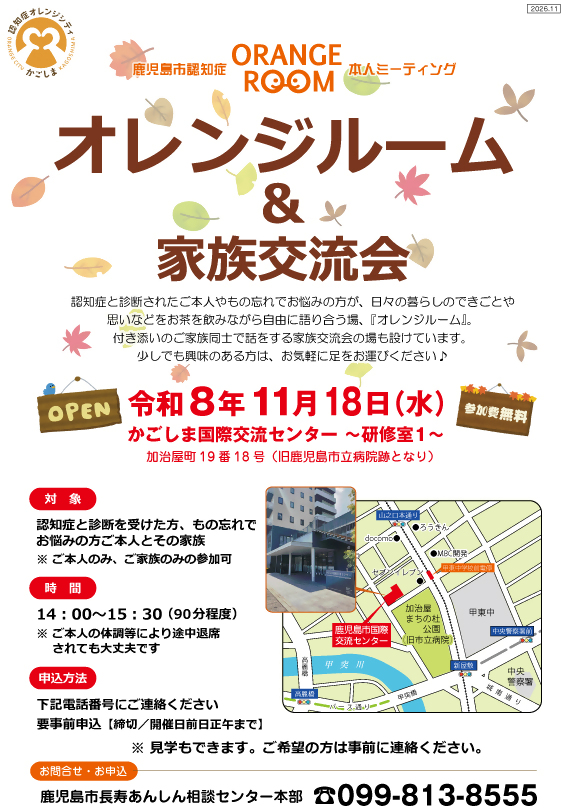 本人ミーティング・家族交流会のチラシ
