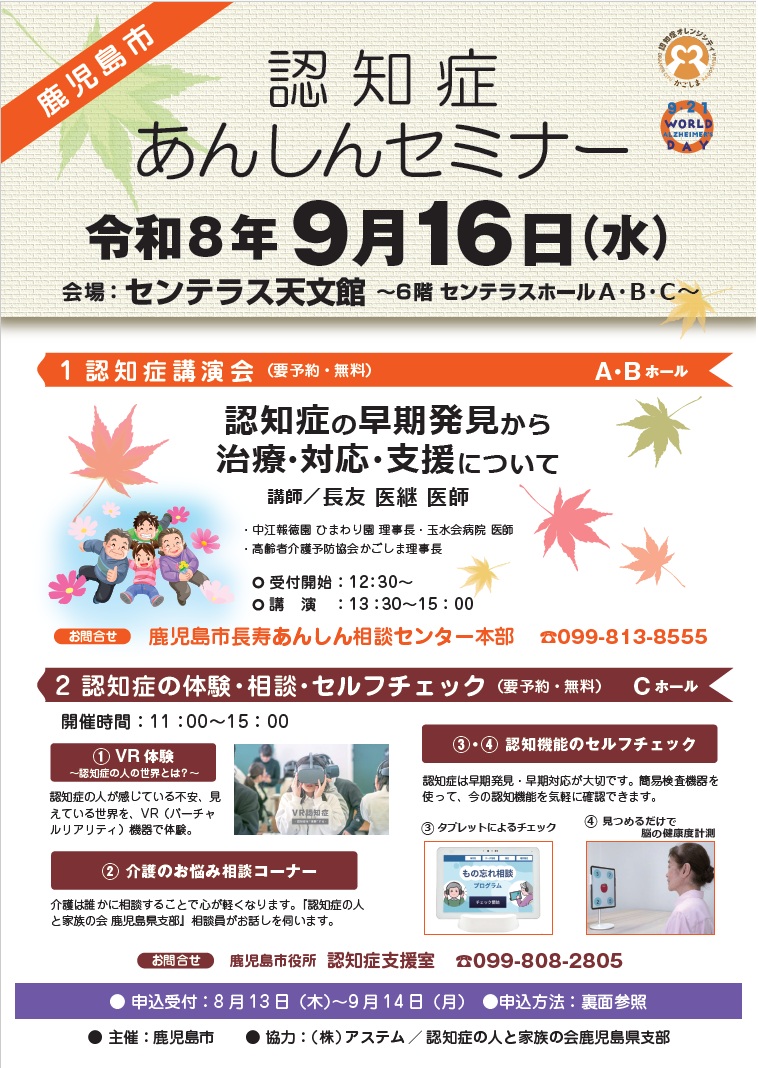 認知症あんしんセミナー