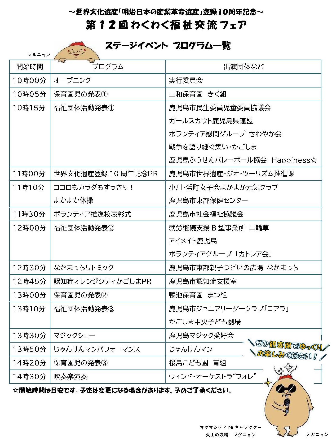 ステージイベント一覧