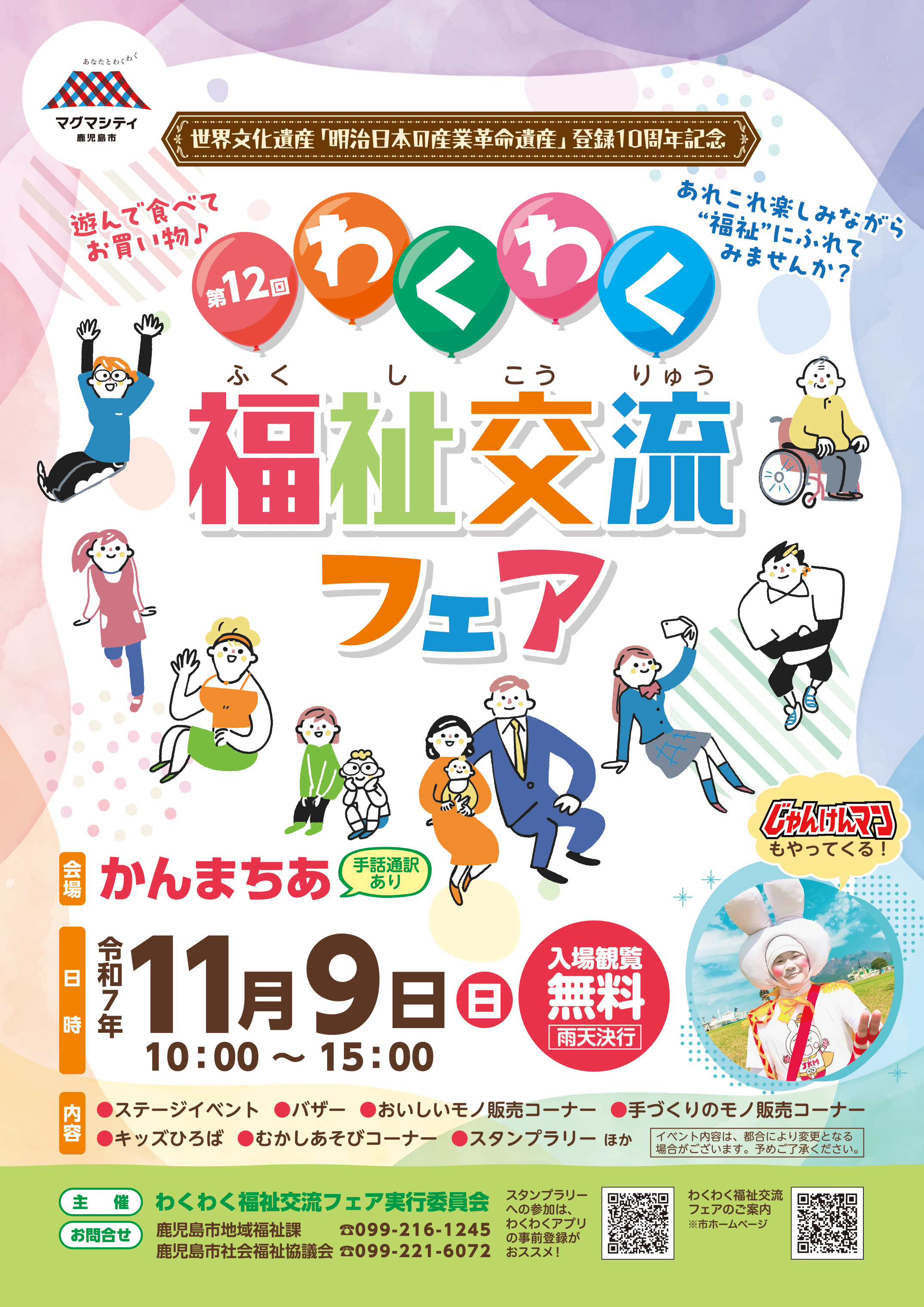 第12回わくわく福祉交流フェアちらし
