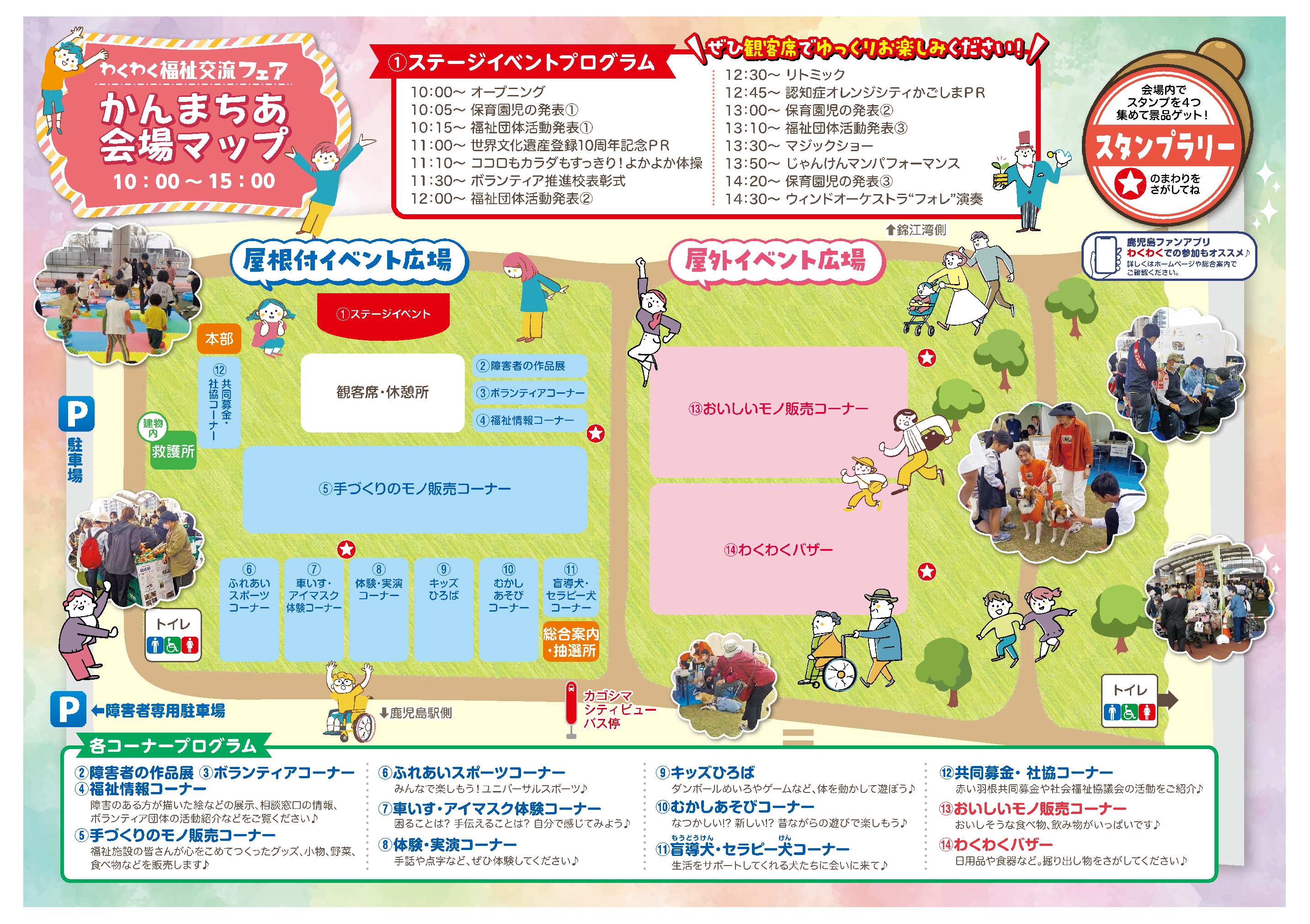 第12回わくわく福祉交流フェアかんまちあ会場マップ