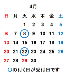 令和7年4月の受付日です。
