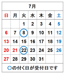 令和7年7月の受付日です。