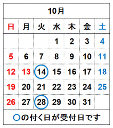 令和7年10月の受付日です。