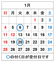 令和8年1月の受付日です。